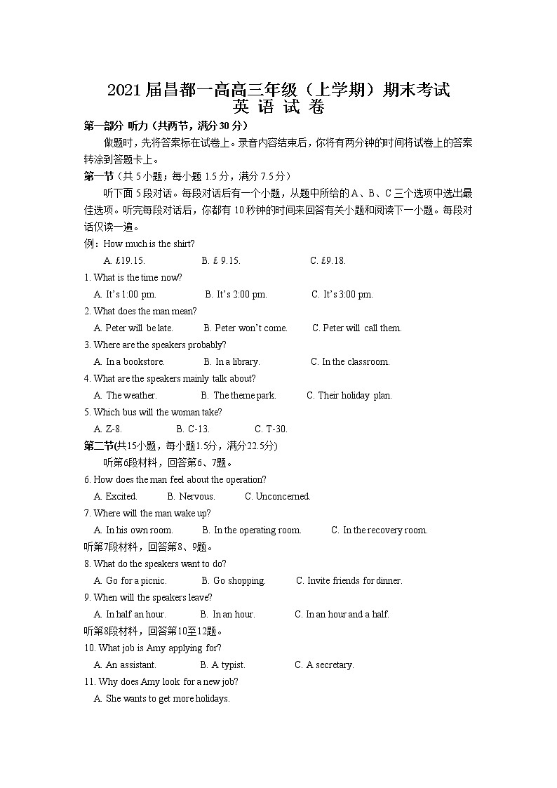 2021西藏昌都市一中高三第一学期期末考试英语试卷含答案第1页