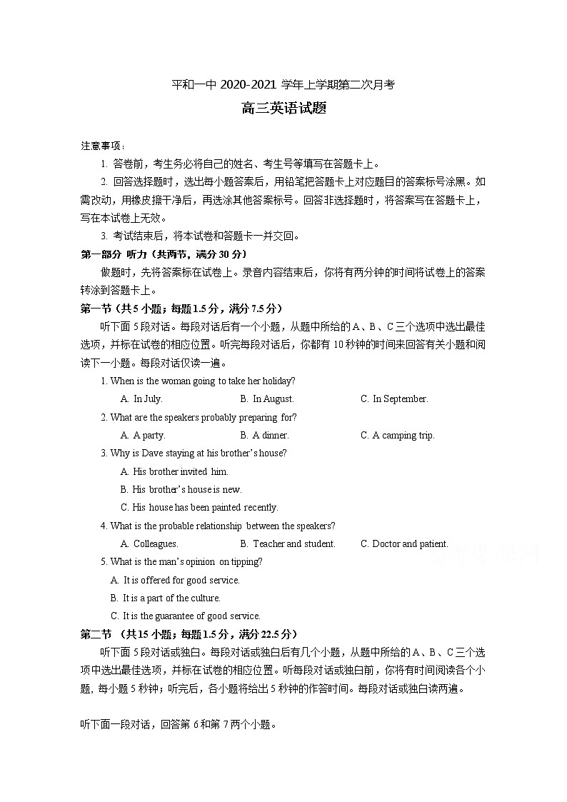 2021平和县一中高三上学期第二次月考试题英语含答案第1页