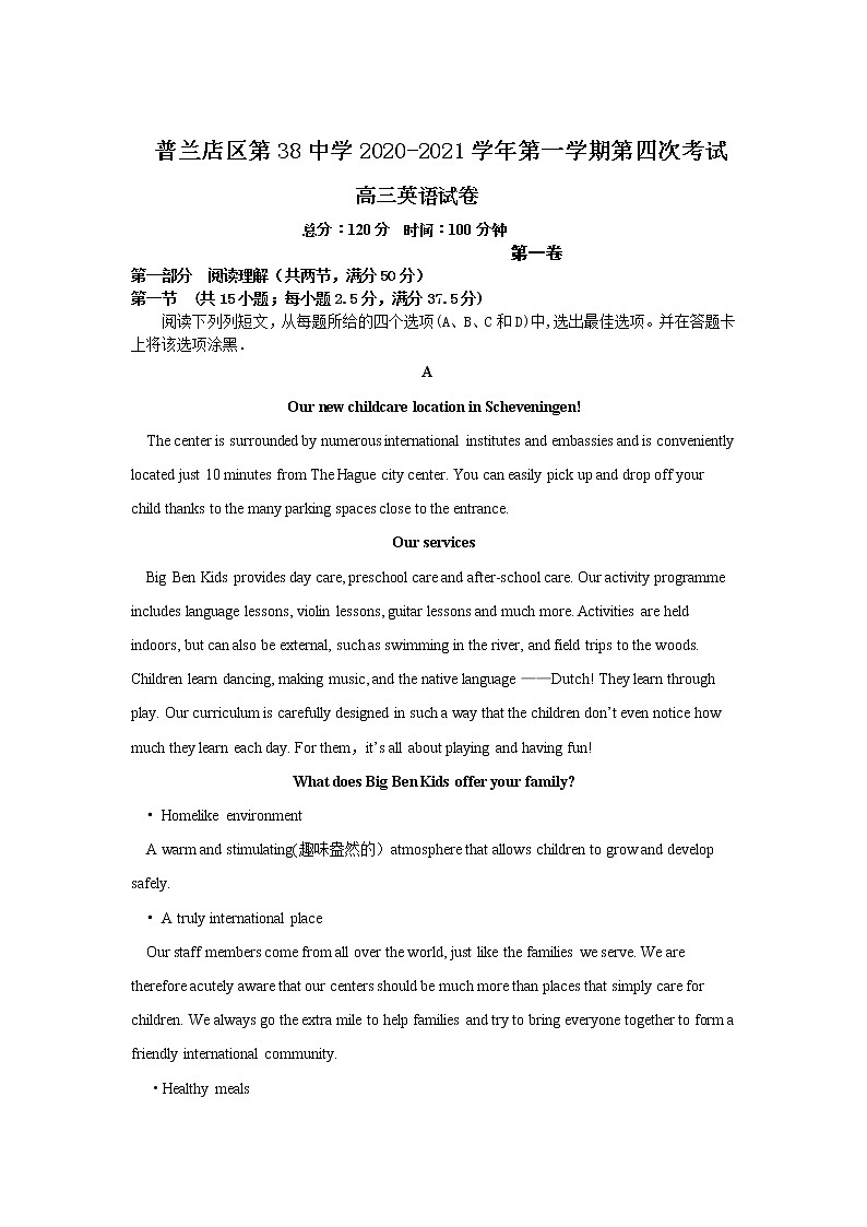2021大连普兰店区第三十八中学高三第一学期第四次考试英语试卷含答案第1页