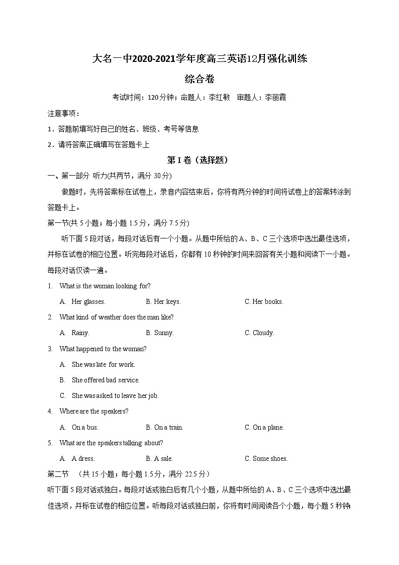 2021邯郸大名县一中高三上学期12月强化训练四英语试题含答案01