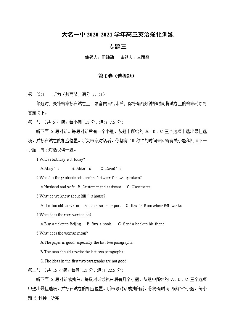 2021邯郸大名县一中高三上学期12月强化训练三英语试题含答案01