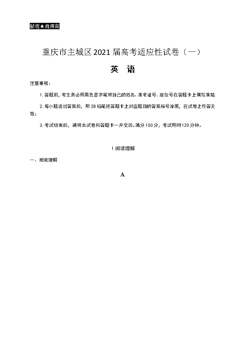 2021重庆市主城区高三上学期高考适应性试卷（一）英语试题含答案第1页
