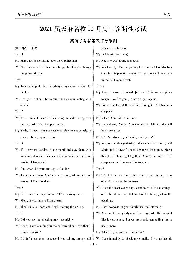 2021四川省天府名校高三上学期12月诊断性考试英语试题PDF版含答案01