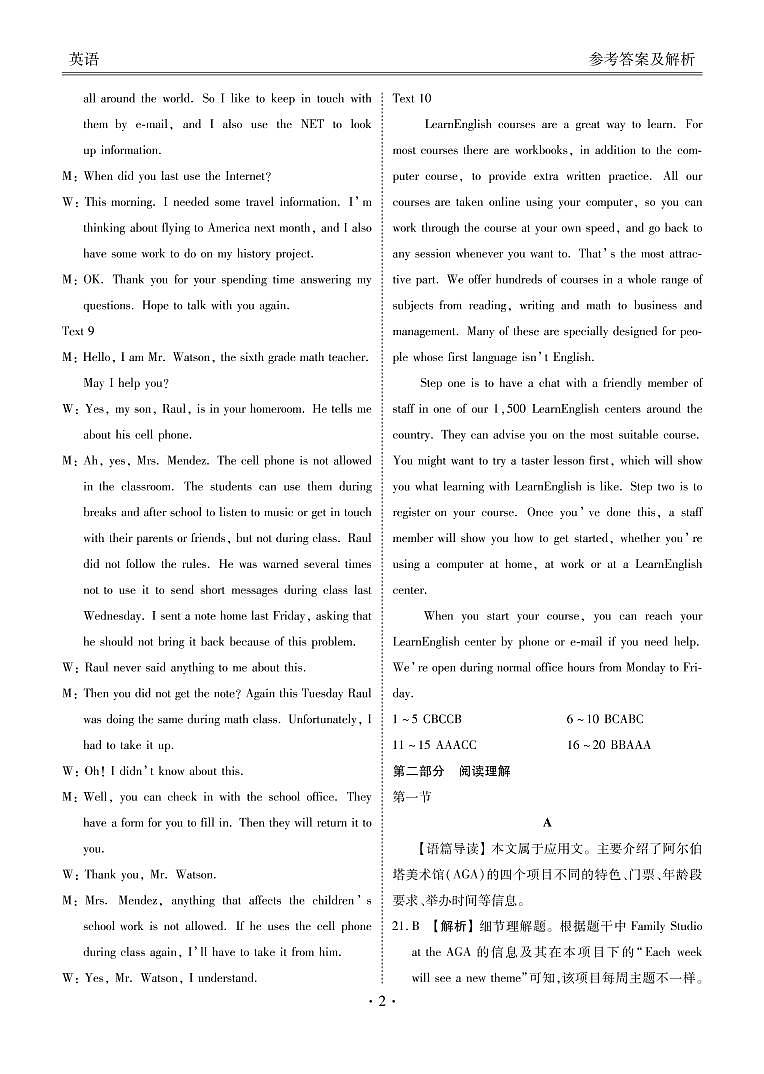 2021四川省天府名校高三上学期12月诊断性考试英语试题PDF版含答案02