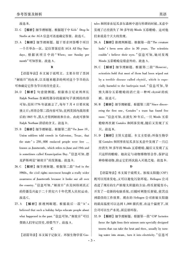 2021四川省天府名校高三上学期12月诊断性考试英语试题PDF版含答案03