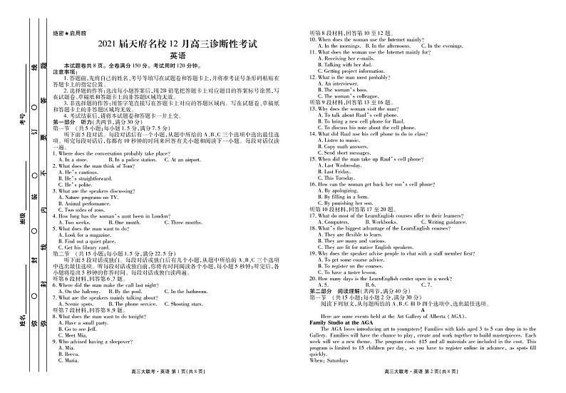2021四川省天府名校高三上学期12月诊断性考试英语试题PDF版含答案01