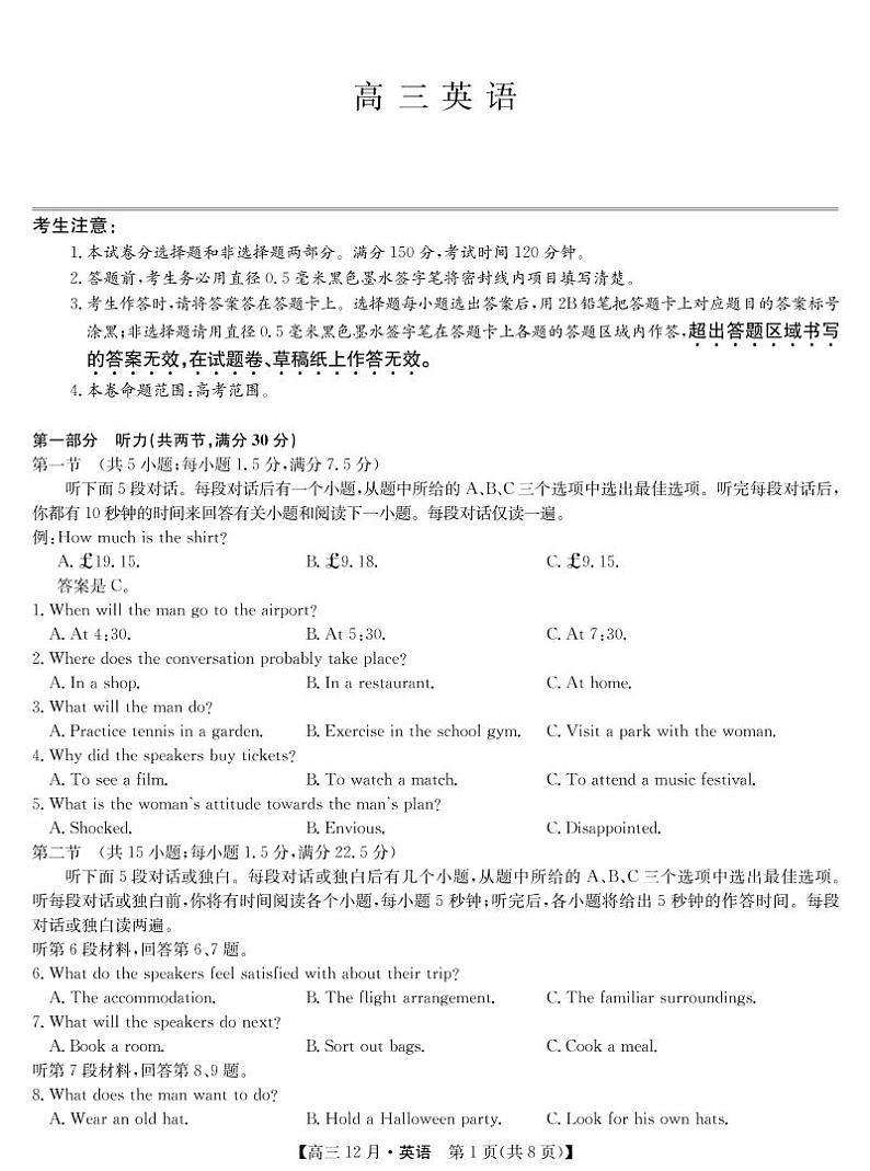 2021河南省九师联盟高三上学期12月联考英语试题PDF版含答案01