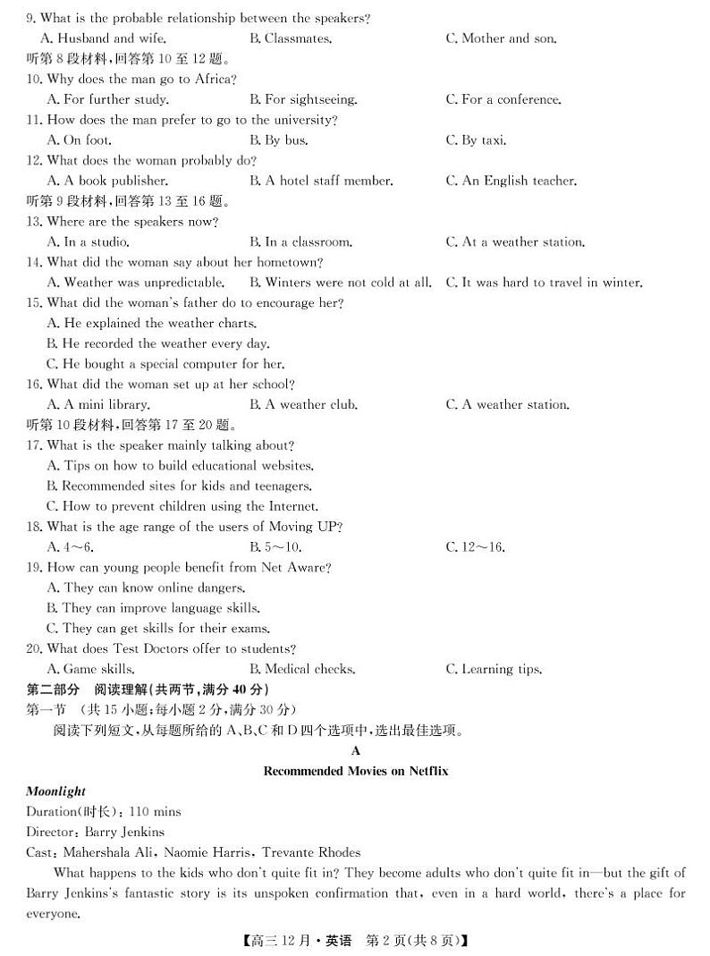 2021河南省九师联盟高三上学期12月联考英语试题PDF版含答案02