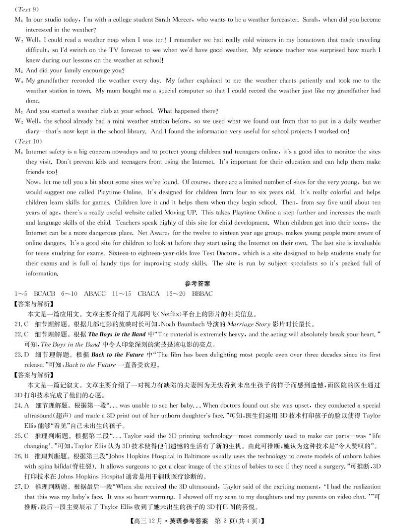 2021河南省九师联盟高三上学期12月联考英语试题PDF版含答案02
