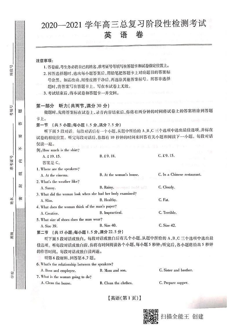 江西省重点中学2021届高三上学期总复习阶段性检测考试英语试题（图片版）第1页