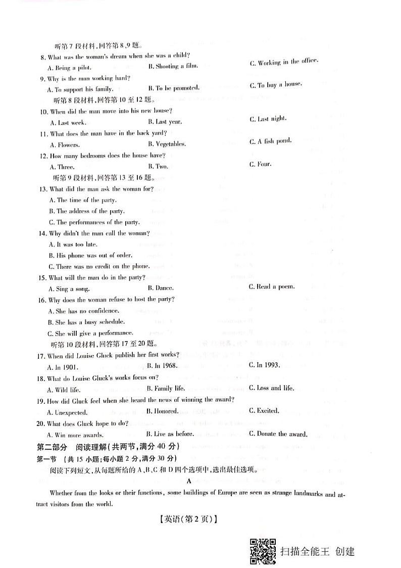 江西省重点中学2021届高三上学期总复习阶段性检测考试英语试题（图片版）第2页