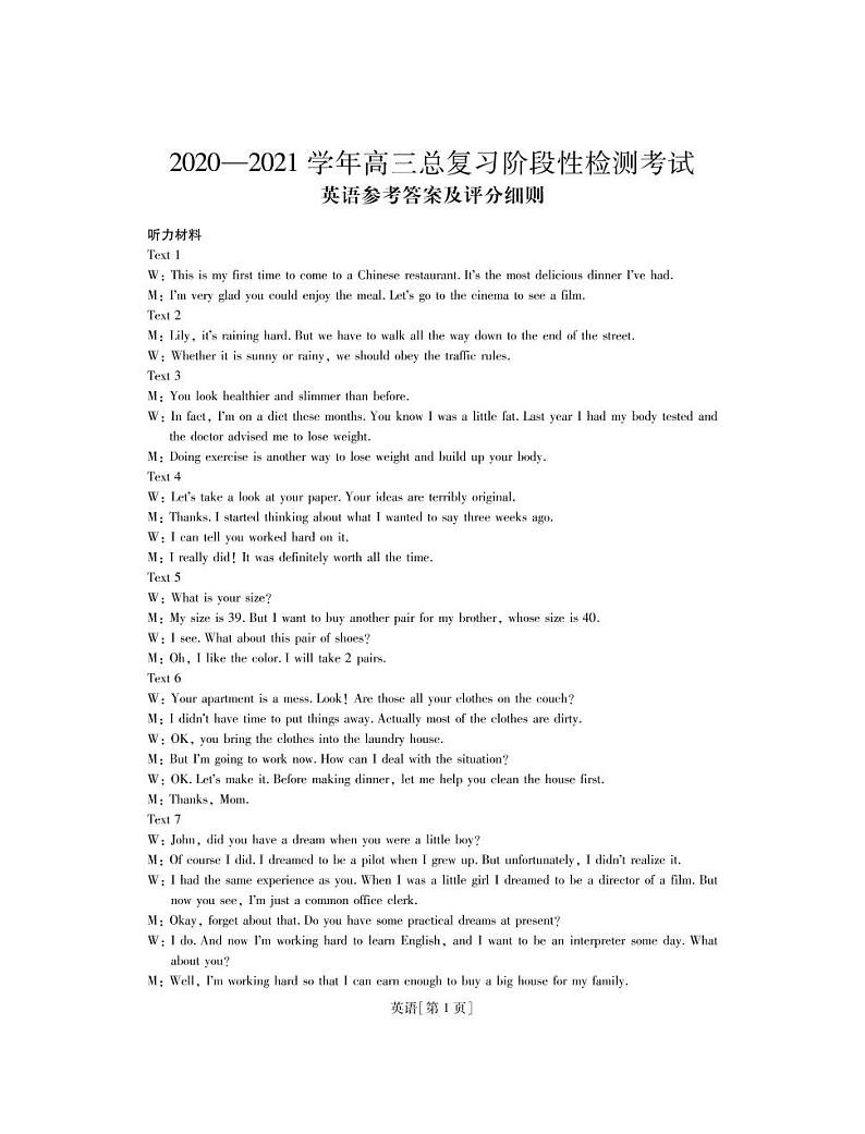 江西省重点中学2021届高三上学期总复习阶段性检测考试英语答案第1页