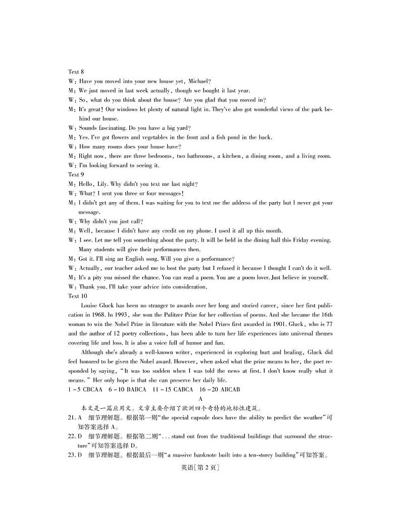 江西省重点中学2021届高三上学期总复习阶段性检测考试英语答案第2页