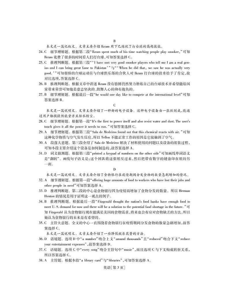 江西省重点中学2021届高三上学期总复习阶段性检测考试英语答案第3页