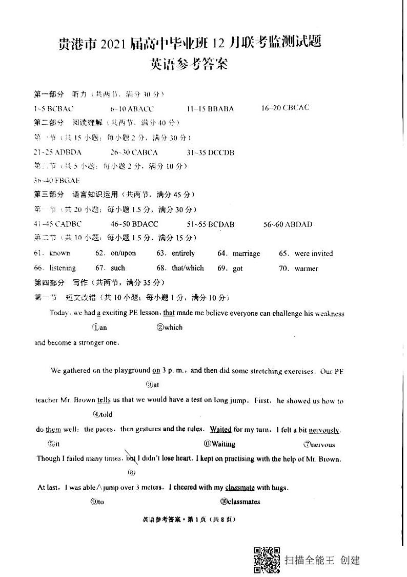 英语答案第1页