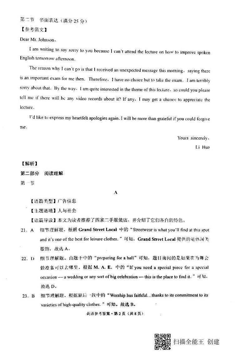 英语答案第2页