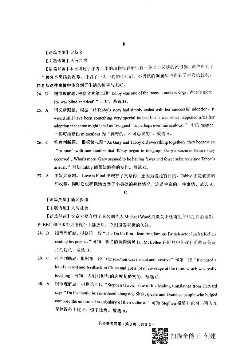 英语答案第3页