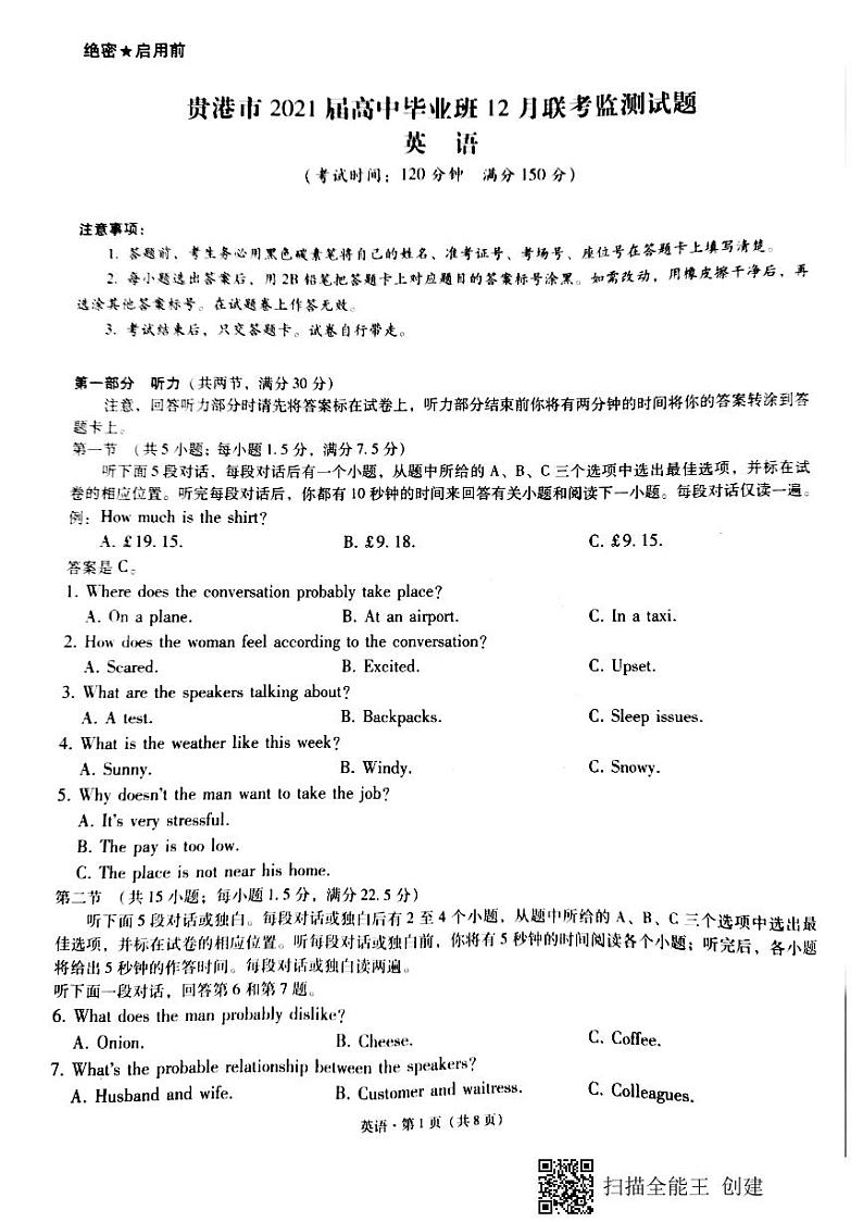 广西贵港市2021届高三12月联考英语试题（图片版）第1页