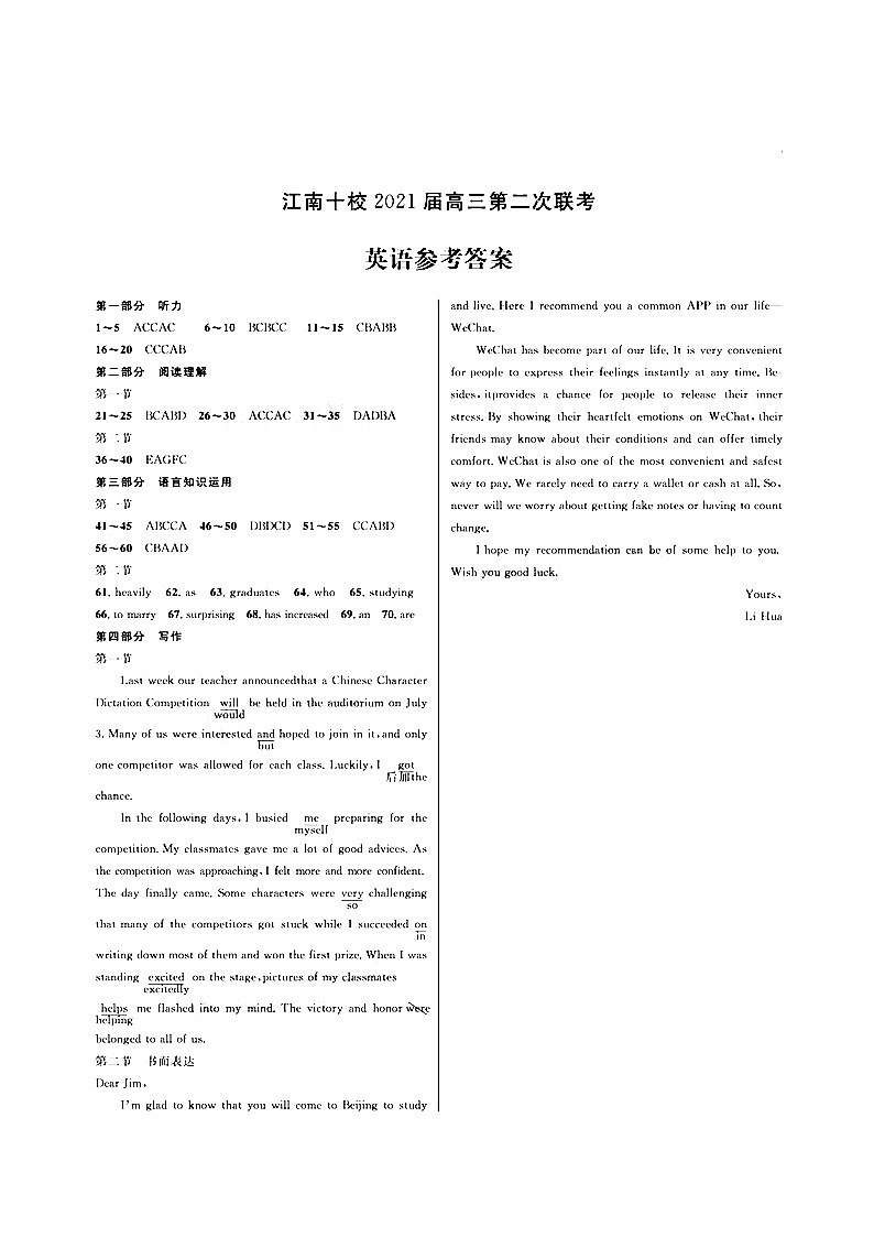 2021安徽省江南十校高三上学期第二次联考英语试卷扫描版含答案01