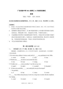 2021广东实验中学高三上学期11月份阶段测试英语PDF版含答案