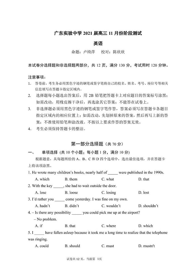 2021广东实验中学高三上学期11月份阶段测试英语PDF版含答案01