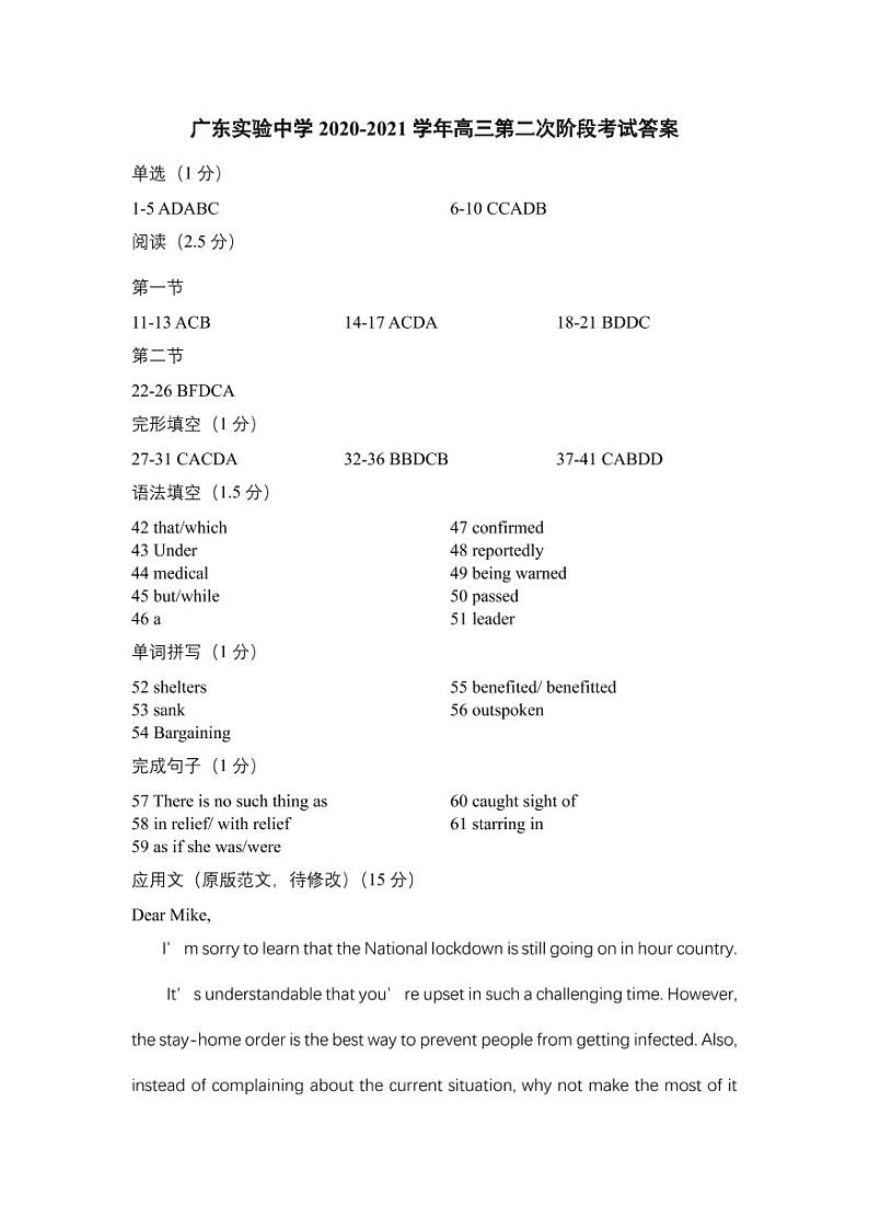 2021广东实验中学高三上学期11月份阶段测试英语PDF版含答案01