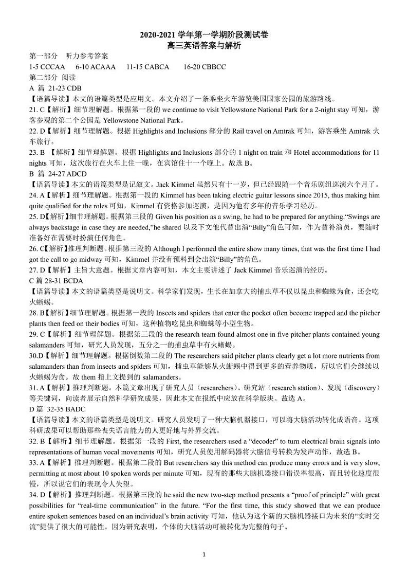 2021张家口高三上学期12月阶段测试英语试题扫描版含答案01