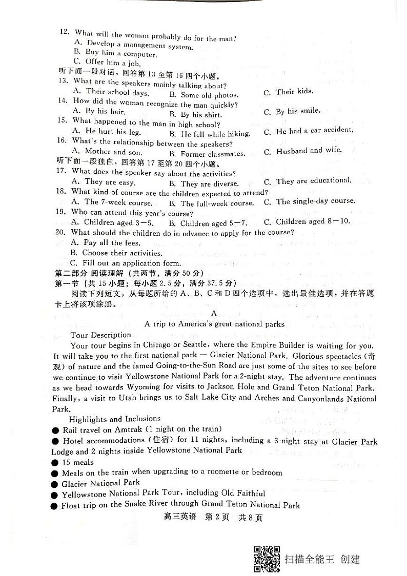 2021张家口高三上学期12月阶段测试英语试题扫描版含答案02