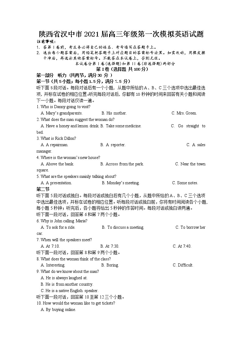 2021汉中高三上学期第一次模拟英语试题含答案01