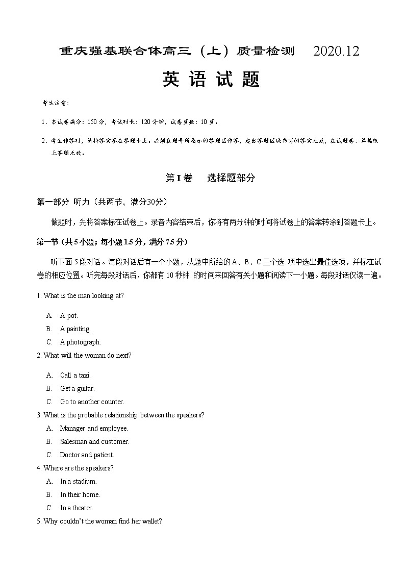 2021重庆强基联合体高三上学期12月质量检测英语试题含答案01