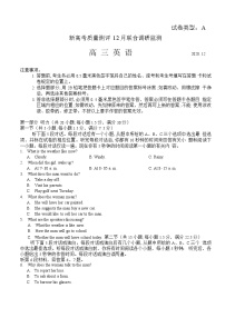 2021山东省新高考质量测评联盟高三上学期12月联合调研监测英语试题缺答案