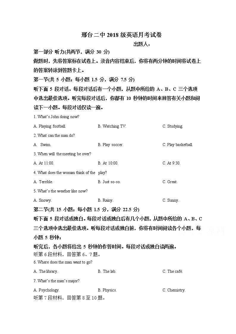 2021邢台二中高三上学期第四次月考英语试题含答案第1页