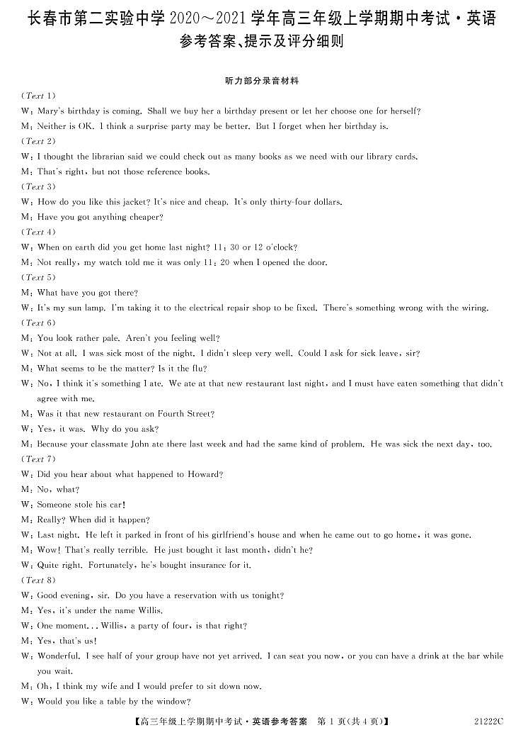 2021长春第二实验中学高三上学期期中考试英语试题含答案01