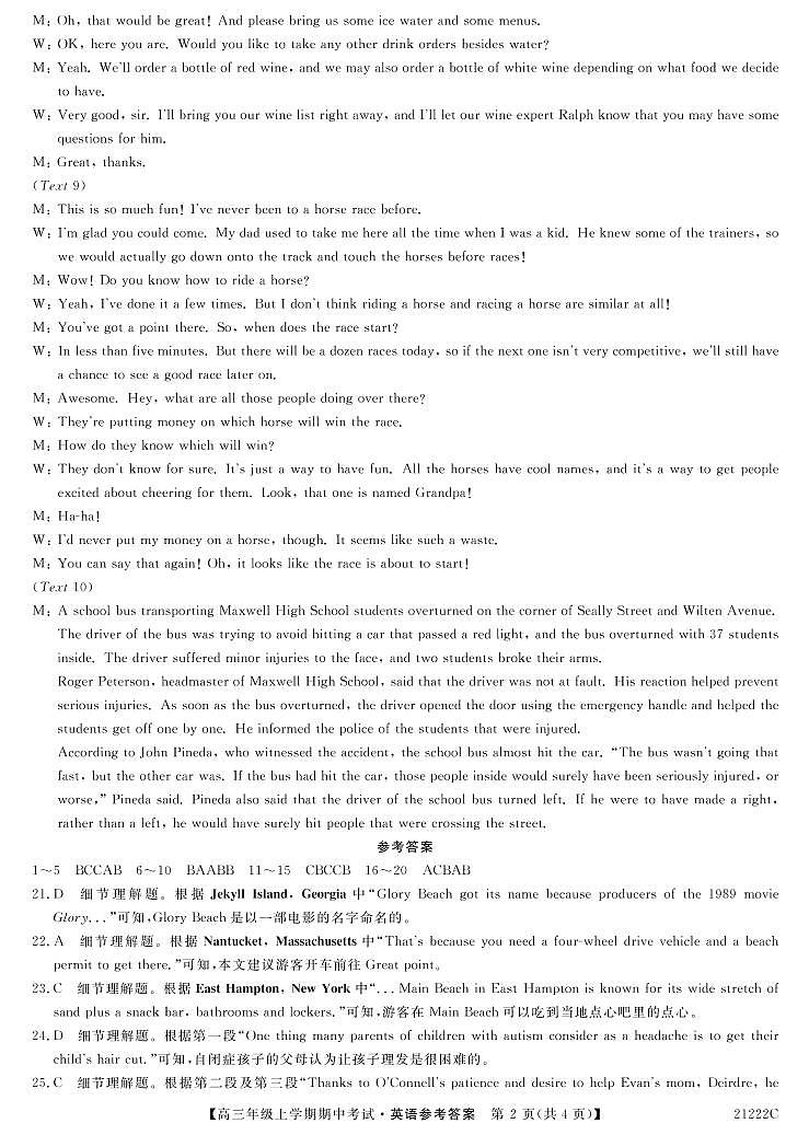 2021长春第二实验中学高三上学期期中考试英语试题含答案02