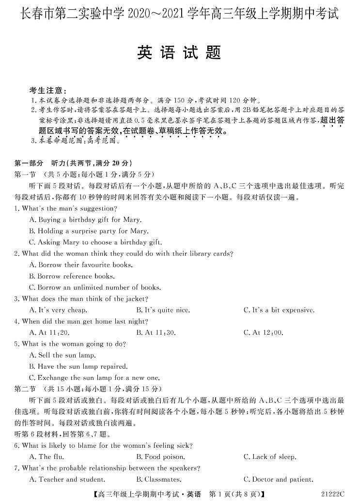 2021长春第二实验中学高三上学期期中考试英语试题含答案01