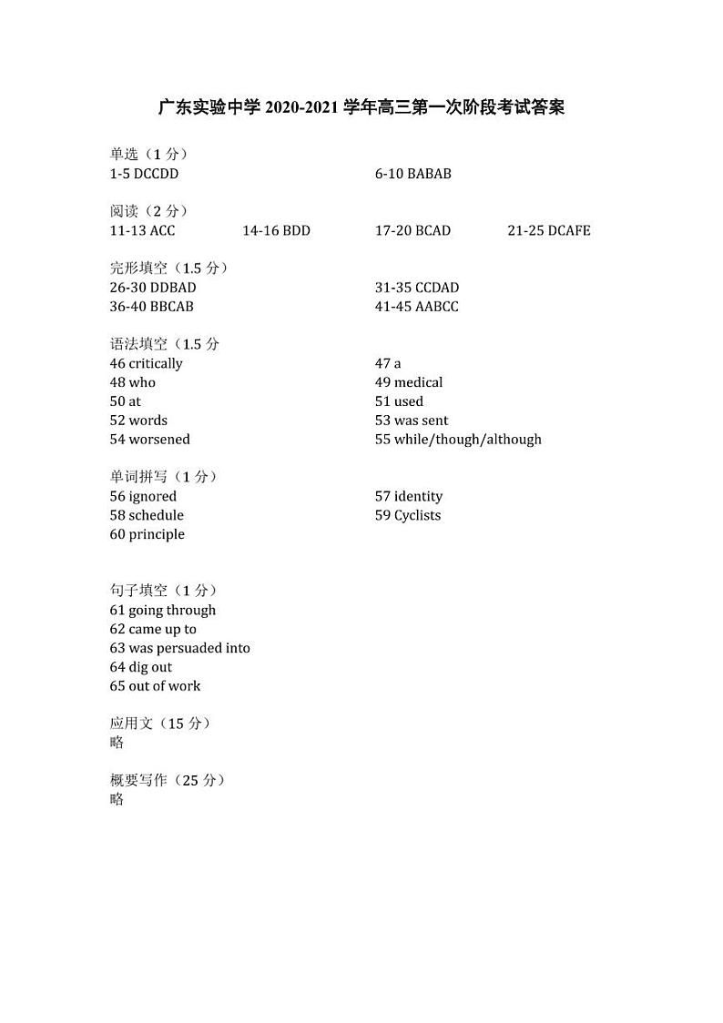 2021广东实验中学高三上学期第一次阶段考试（9月）英语PDF版含答案01