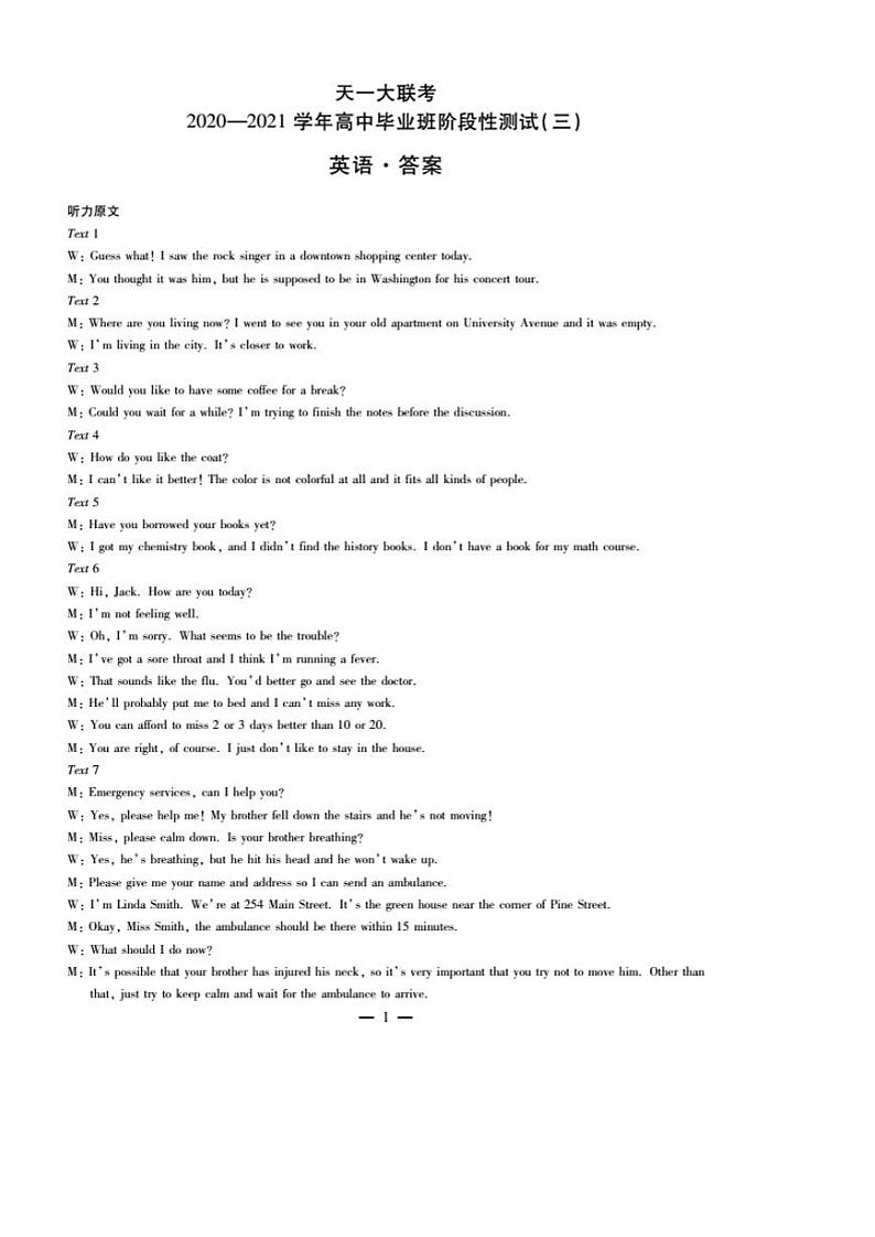 河南省天一大联考2021届高三上学期阶段性测试（三）英语试题答案第1页