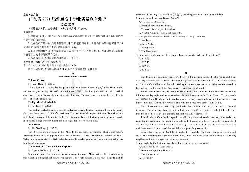 广东高三大联考英语正文第1页