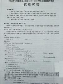 2021沧州七校联盟高三上学期期中考试英语试题扫描版含答案