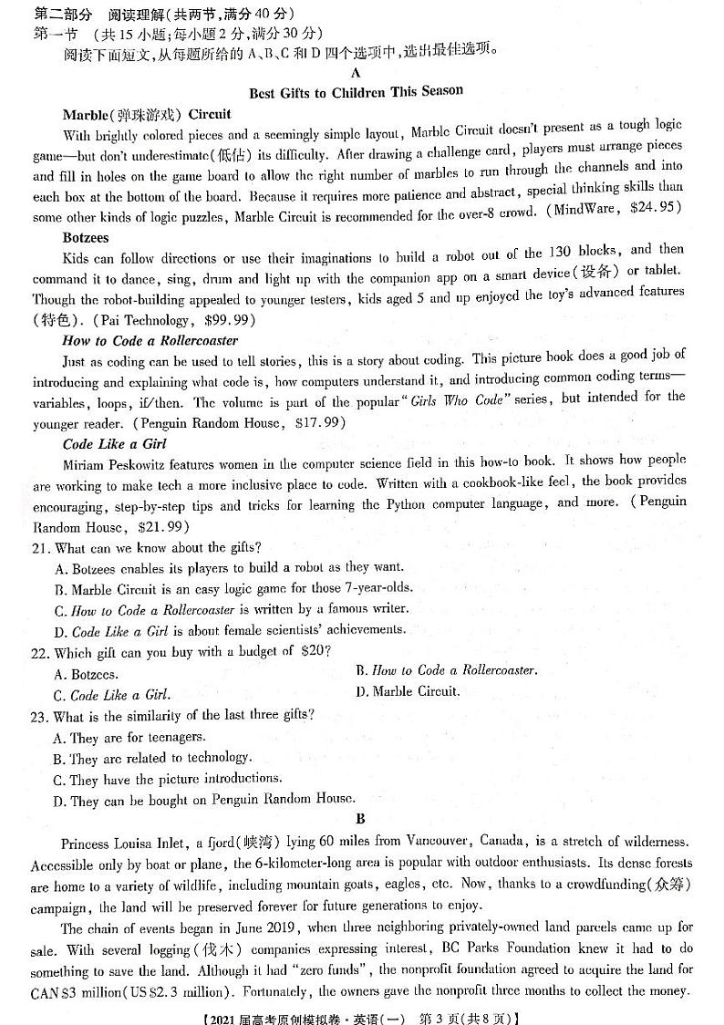 2021广西普通高中高三上学期高考精准备考原创模拟卷（一）英语试题图片版含答案03