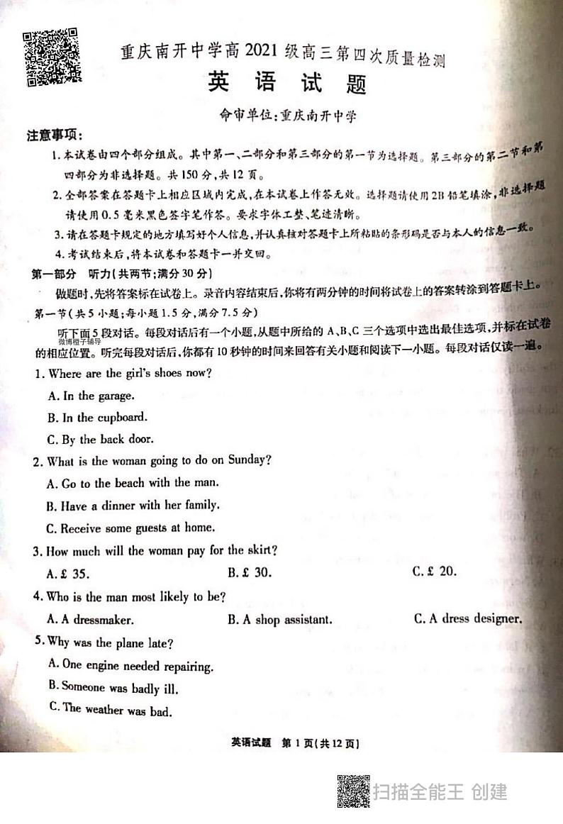2021重庆市南开中学高三上学期第四次质量检测（12月）英语试题扫描版含答案01