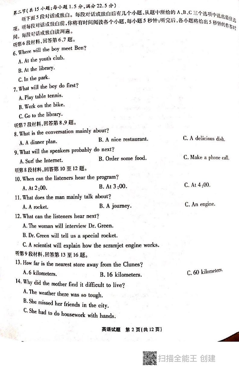2021重庆市南开中学高三上学期第四次质量检测（12月）英语试题扫描版含答案02