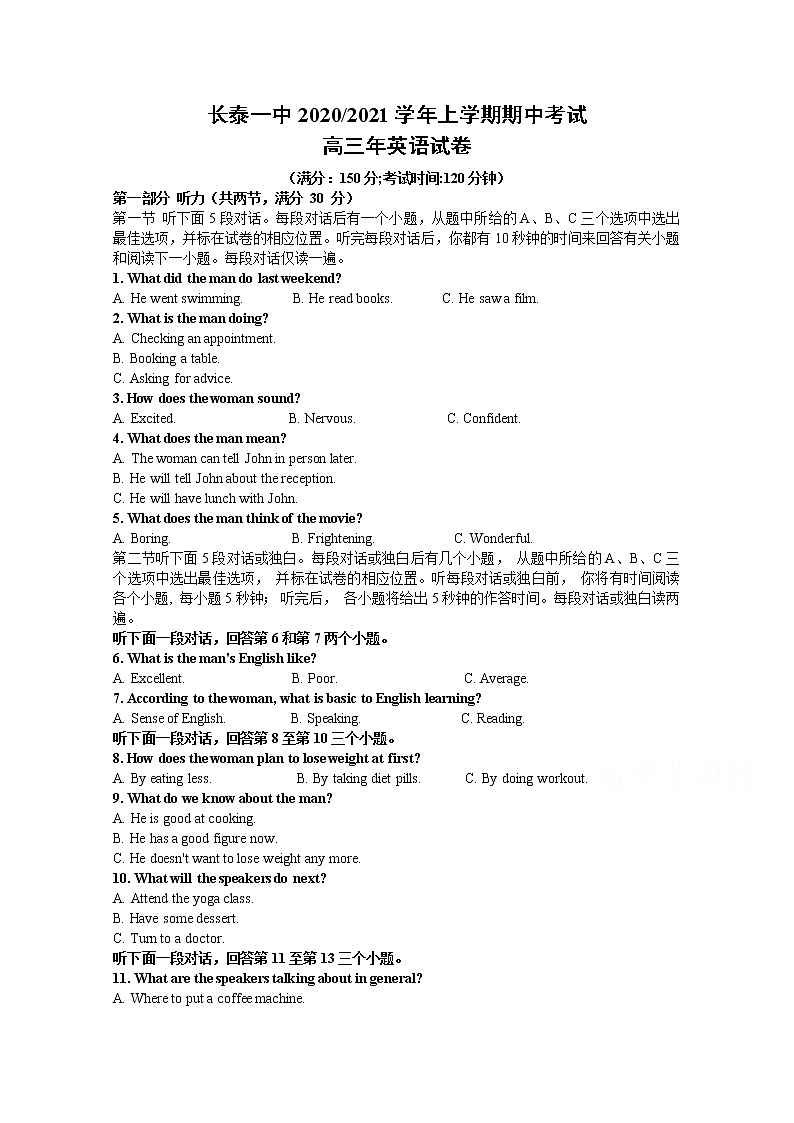 2021长泰县一中高三上学期期中考试英语含答案第1页