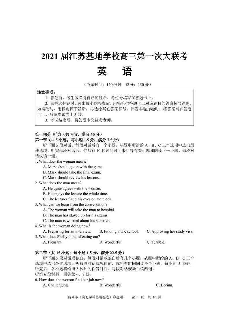 2021江苏基地学校高三上学期第一次大联考试题（12月）英语PDF版含答案（含听力）01