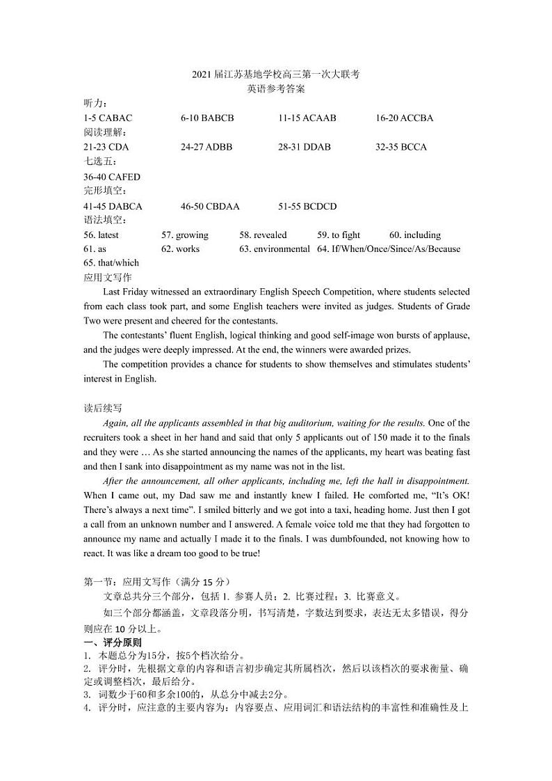 2021江苏基地学校高三上学期第一次大联考试题（12月）英语PDF版含答案（含听力）01