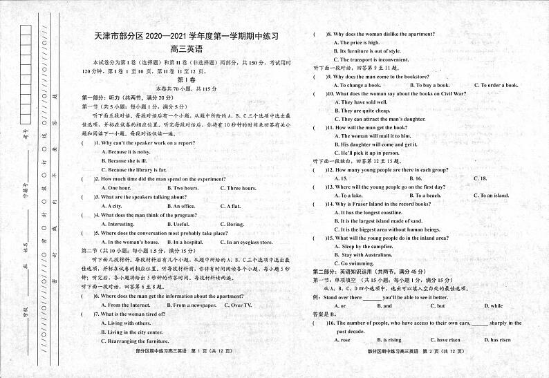 天津市部分区2021届高三上学期期中英语试题（图片版）第1页