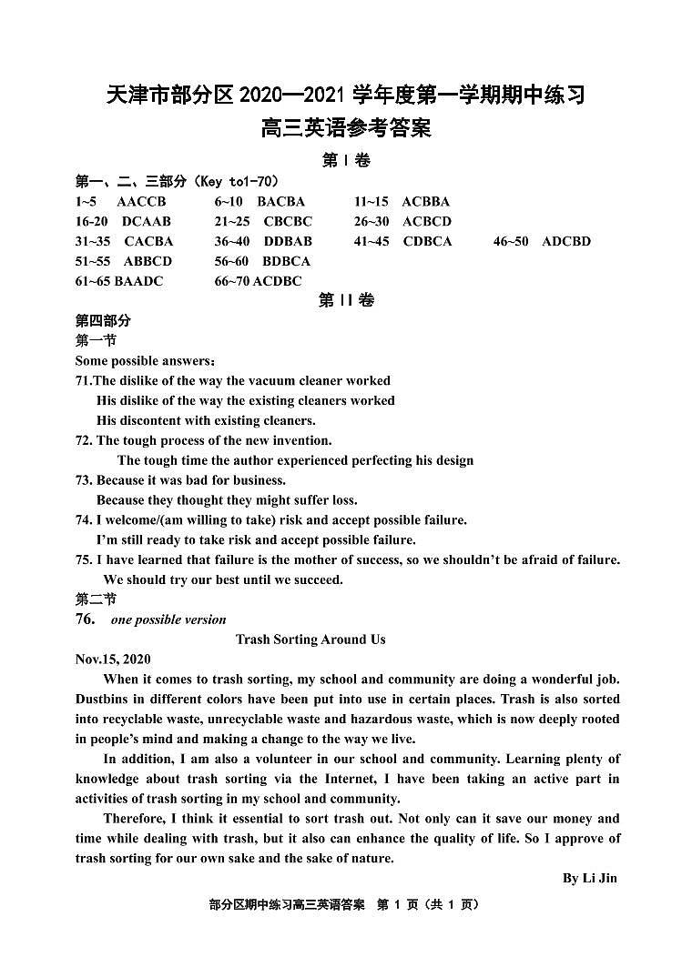 天津市部分区2021届高三上学期期中英语答案第1页