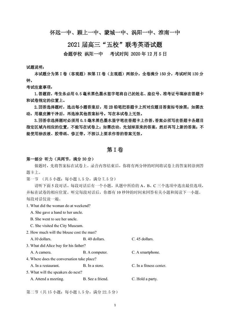 2021安徽省五校高三上学期12月联考英语试题PDF版含答案01