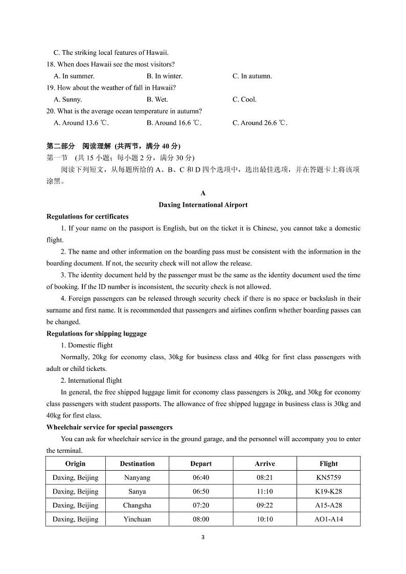 2021安徽省五校高三上学期12月联考英语试题PDF版含答案03