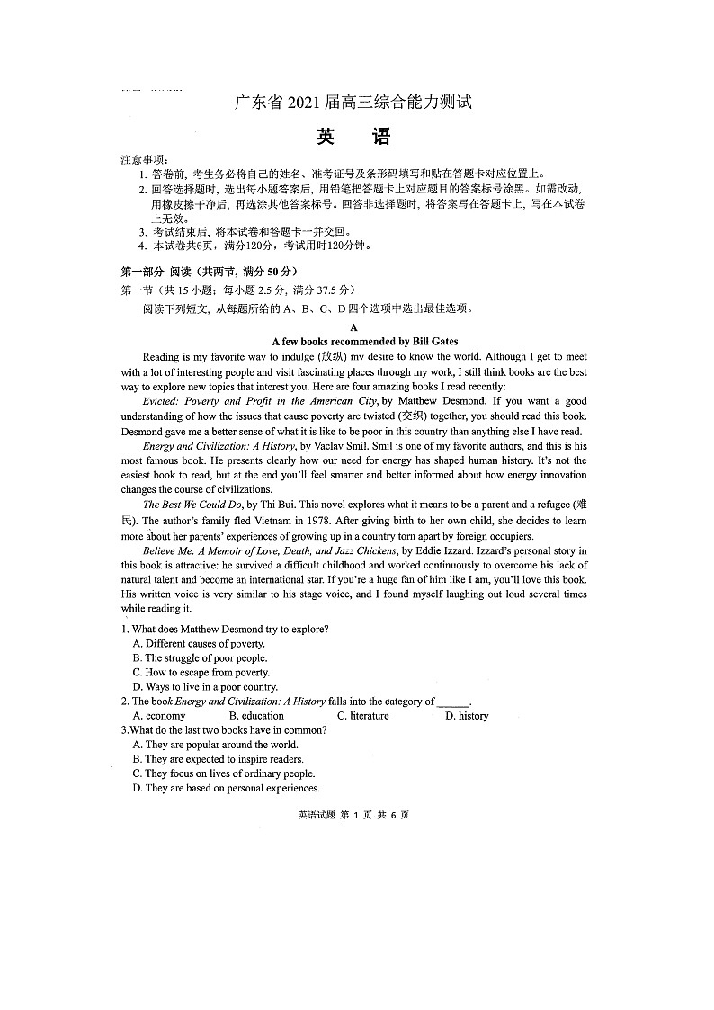 2021广东省高三上学期12月综合能力测试英语试题扫描版含答案01